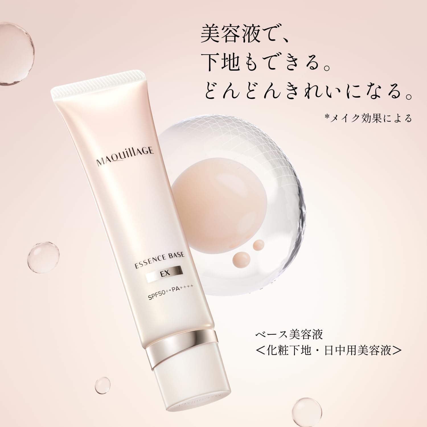 Amazon.co.jp: MAQUILLAGE Essence Base EX Pure Ivory 30g SPF50+